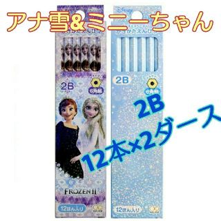 ディズニー(Disney)のディズニー アナ雪 ミニーマウス 新品 かきかたえんぴつ 2B 書き方鉛筆(鉛筆)