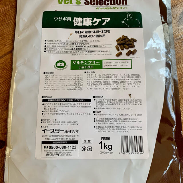 べッツセレクション ウサギ用健康ケア(1kg(250ｇ*4))