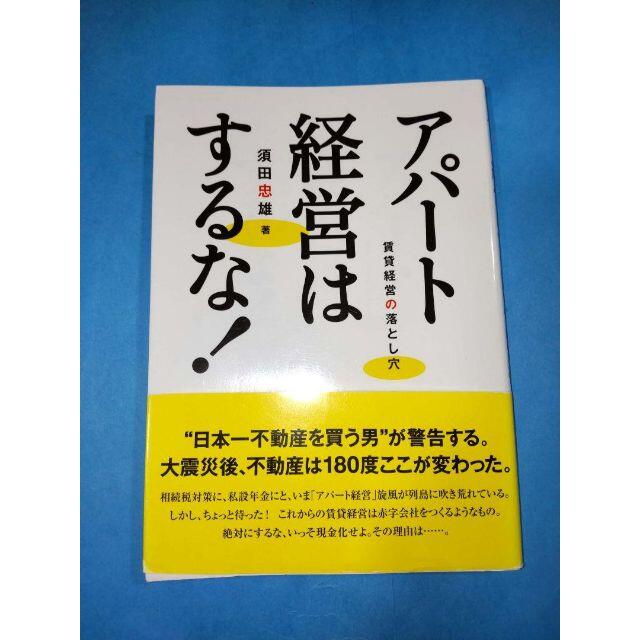 ＃不動産投資の本３冊＋DVD セット●年金がわりに大家さんになる エンタメ/ホビーの本(ビジネス/経済)の商品写真