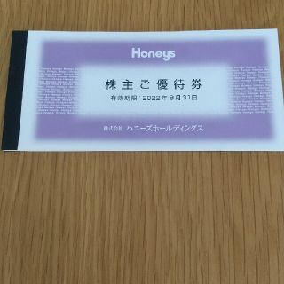 ハニーズ(HONEYS)のハニーズ Honeys 株主優待券 3,000円分(ショッピング)