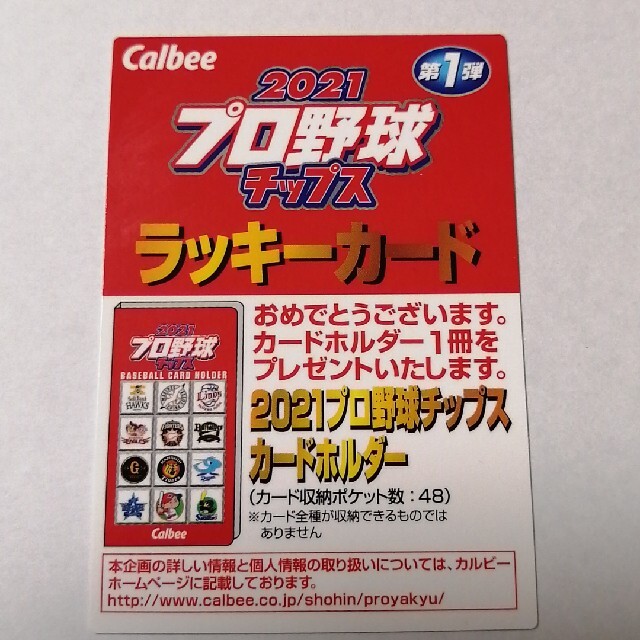 Tom様専用 プロ野球チップス 2021 ラッキーカード& 13枚 エンタメ/ホビーのタレントグッズ(スポーツ選手)の商品写真