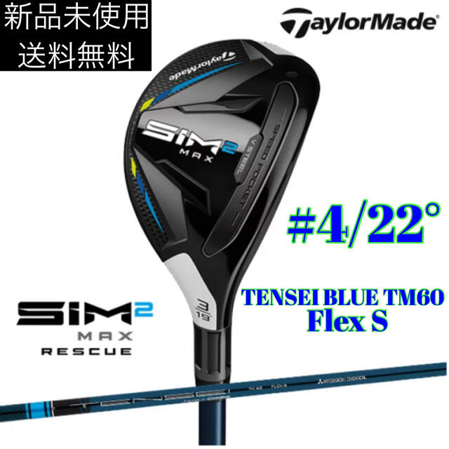 テーラーメイド SIM2 MAX レスキュー TENSEI BLUE TM60-