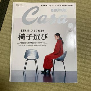 マガジンハウス(マガジンハウス)のCasa BRUTUS（カーサブルータス）2017年9月号(アート/エンタメ/ホビー)