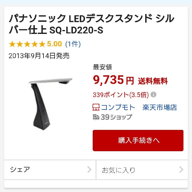 【さゆみさん専用】デスクライト Panasonic シャンパンゴールド