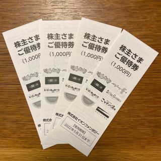 イオン(AEON)のイオンファンタジー 株主優待券 4000円分(その他)