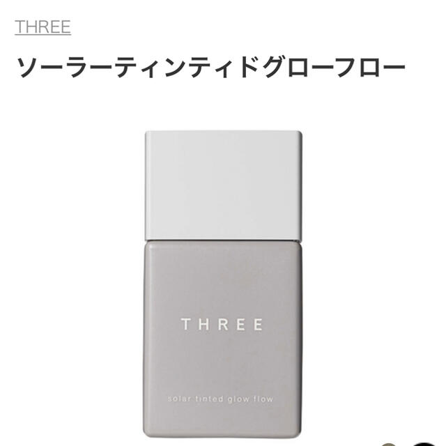 THREE(スリー)のTHREE  ソーラーティンティドグローフロー 01 コスメ/美容のベースメイク/化粧品(ファンデーション)の商品写真