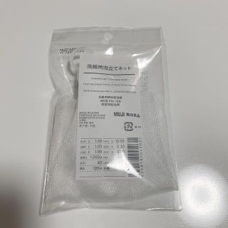 ムジルシリョウヒン(MUJI (無印良品))の無印良品 洗顔用泡立てネット(洗顔ネット/泡立て小物)