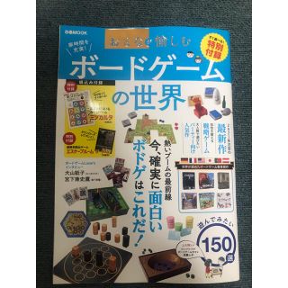 おとなが愉しむボードゲームの世界(趣味/スポーツ/実用)