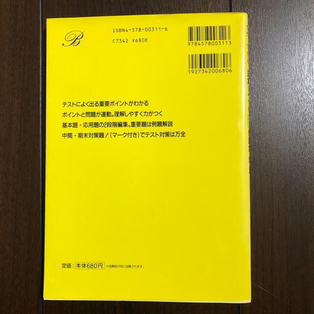 基礎からできる理解しやすい基本問題集 物理ⅠＢ エンタメ/ホビーの本(その他)の商品写真