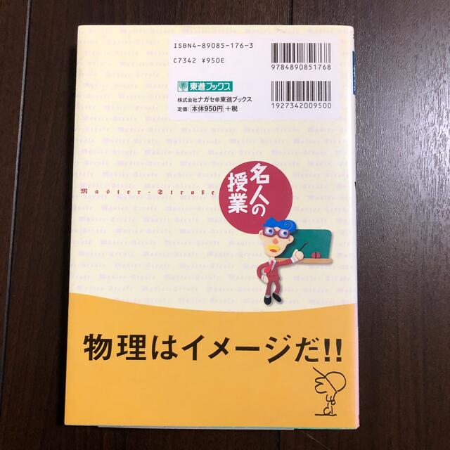 橋元の物理ⅠＢをはじめからていねいに 力学編 エンタメ/ホビーの本(語学/参考書)の商品写真