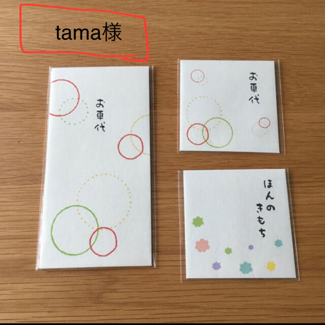 ぽち袋【tama様専用】 ハンドメイドの文具/ステーショナリー(カード/レター/ラッピング)の商品写真