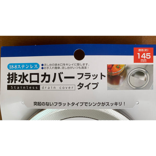 排水口カバー ステンレス フラットタイプ 清潔キッチン 日本製　錆びない インテリア/住まい/日用品のキッチン/食器(その他)の商品写真