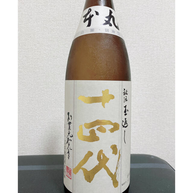 十四代 本丸 1800mL 特約店購入 2021/8製造 冷暗所保存 高級素材使用