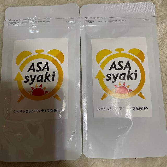 アサシャキ 食品/飲料/酒の健康食品(その他)の商品写真