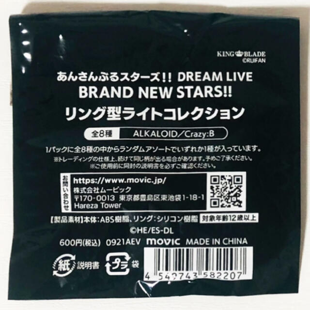 新品☆あんスタ☆スタライ☆Crazy:B【HiMERU】リングライト 新品☆あんスタ☆スタライ☆Crazy:B【HiMERU】リングライト
