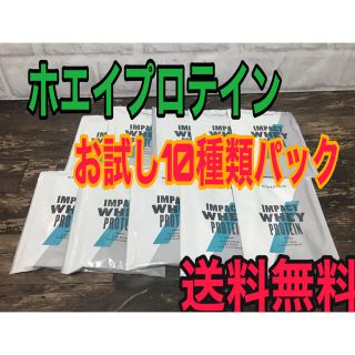 マイプロテイン(MYPROTEIN)のマイプロテイン　お試し10種類パック(プロテイン)