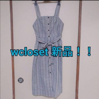 ダブルクローゼット(w closet)の【気まぐれセール！！新品！！タグ付き！！】wcloset チェックワンピース(ロングワンピース/マキシワンピース)