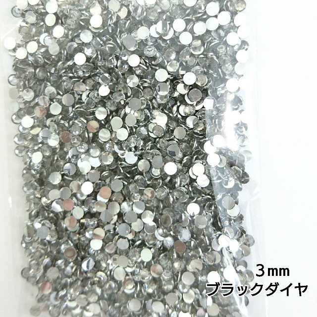 高分子ストーン ３mm（ブラックダイヤ）約2000粒♩デコパーツ ネイル