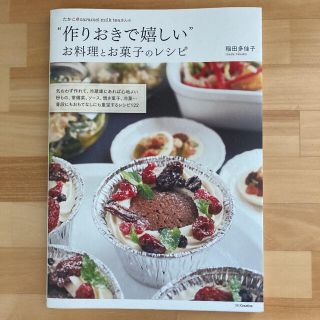 "作りおきで嬉しい"お料理とお菓しのレシピ(料理/グルメ)