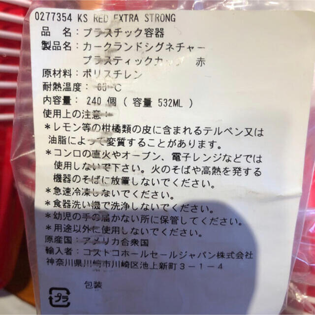 コストコ　プラスチックレッドカップ　30個 スポーツ/アウトドアのアウトドア(食器)の商品写真