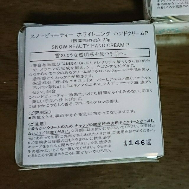 SHISEIDO (資生堂)(シセイドウ)の資生堂スノービューティー2021限定ハンドクリーム20g 5個セット コスメ/美容のボディケア(ハンドクリーム)の商品写真