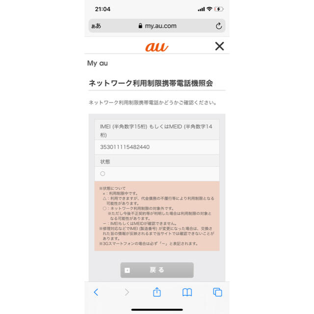 iPhone  mini ブルー au GB simロック解除済