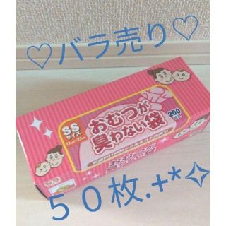 ✱お試し50枚✱BOS SSサイズ 臭わない袋 防臭袋(その他)