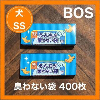 【匿名＆送料無料】犬用 SSサイズ うんちが臭わない袋 400枚(犬)