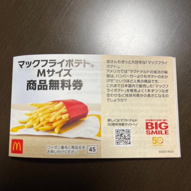 マクドナルド(マクドナルド)のマクドナルド　福袋　ポテトハンディファン　２個セット　ポテトMサイズ無料券 エンタメ/ホビーのコレクション(ノベルティグッズ)の商品写真