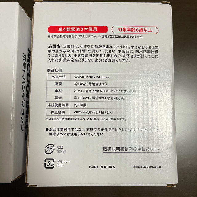 マクドナルド(マクドナルド)のマクドナルド　福袋　ポテトハンディファン　２個セット　ポテトMサイズ無料券 エンタメ/ホビーのコレクション(ノベルティグッズ)の商品写真