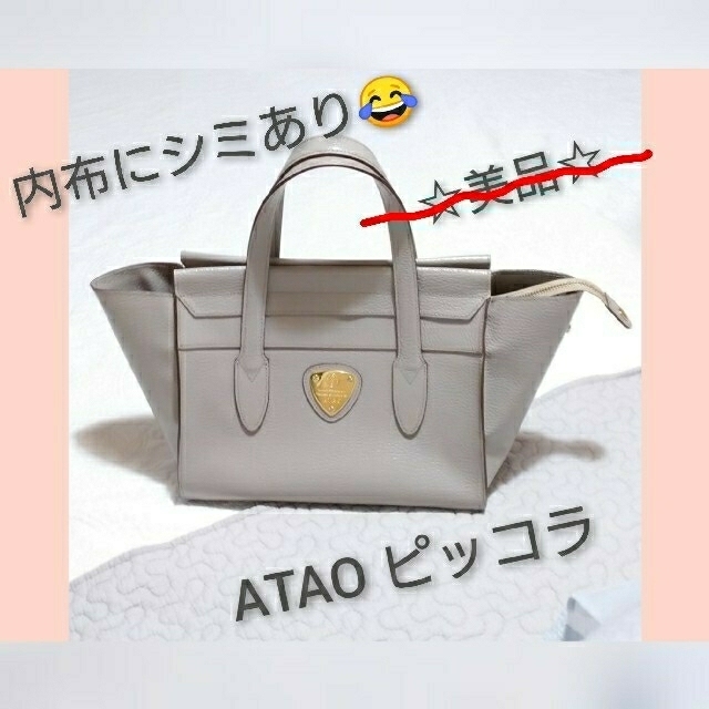 アタオ ATAO ピッコラ 美品