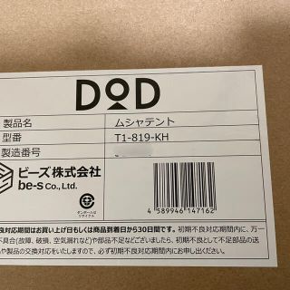 ドッペルギャンガー(DOPPELGANGER)のDOD ムシャテント　未開封　ソロ用2ルームワンポールテント(テント/タープ)