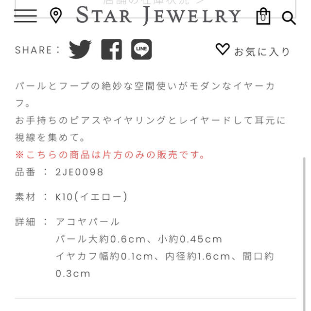 STAR JEWELRY(スタージュエリー)のスタージュエリー  パールイヤーカフ レディースのアクセサリー(イヤーカフ)の商品写真