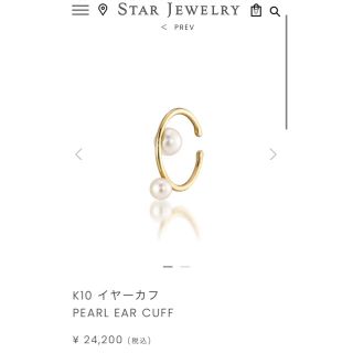 スタージュエリー(STAR JEWELRY)のスタージュエリー  パールイヤーカフ(イヤーカフ)