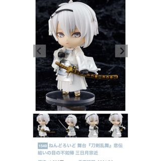 グッドスマイルカンパニー(GOOD SMILE COMPANY)のねんどろいど 舞台『刀剣乱舞』悲伝 結いの目の不如帰  三日月宗近　白(アニメ/ゲーム)