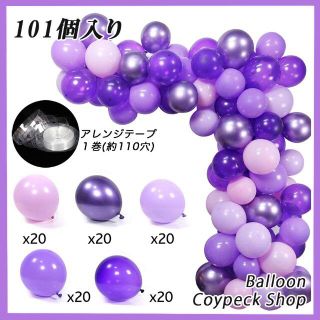 風船 バルーン記念日 パーティー バルーン 誕生日 お祝い 101個入り(ウェルカムボード)