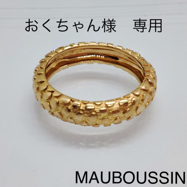 MAUBOUSSIN　モーブッサン　リング　750　神楽坂宝石