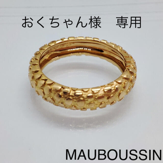 MAUBOUSSIN　モーブッサン　リング　750　神楽坂宝石(リング(指輪))