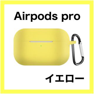 楽甜まま様専用 AirPods Pro イエロー ケース (モバイルケース/カバー)