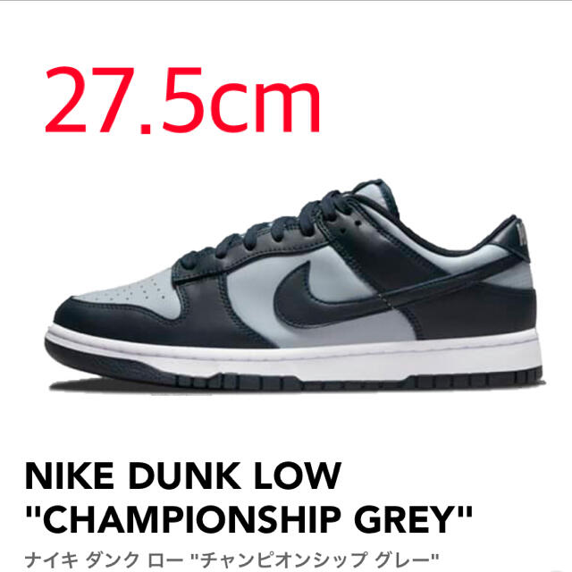 NIKE DUNK LOW "CHAMPIONSHIP GREY" 27.5cmスニーカー