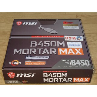 msi B450M MORTAR MAX 訳あり品 最新BIOS Zen3対応(PCパーツ)