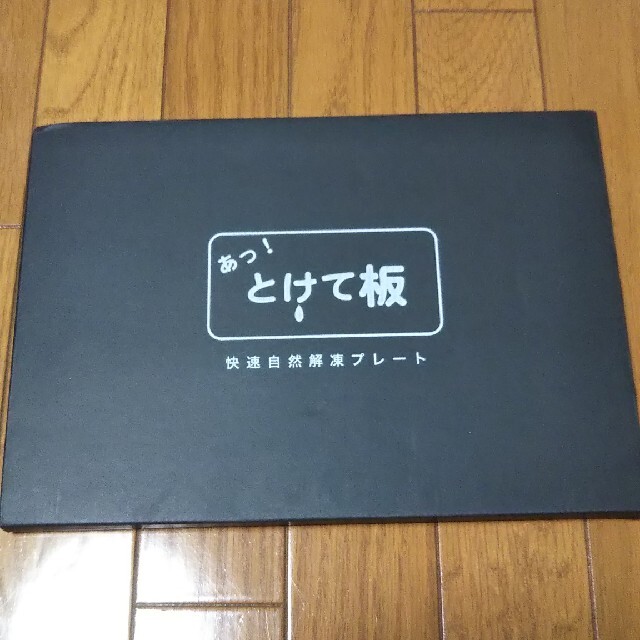 あっ!とけて板」 快速自然解凍プレートの通販 by ポメ's shop|ラクマ あっ!とけて板」 快速自然解凍プレートの通販 by ポメ's shop|ラクマ