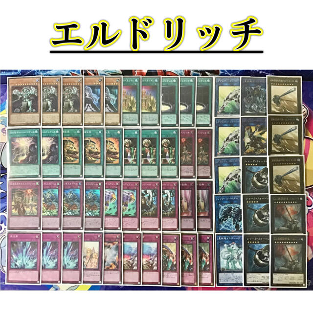 本格構築【エルドリッチ】デッキ メイン＆EX15枚＆二重スリーブかしこま遊戯デッキ