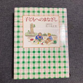 子どもへのまなざし(その他)