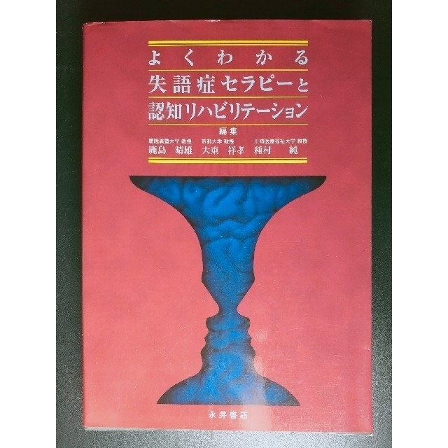 ①失語症と高次脳機能障害②失語症セラピーと認知リハ③失語症言語治療の理論と実際