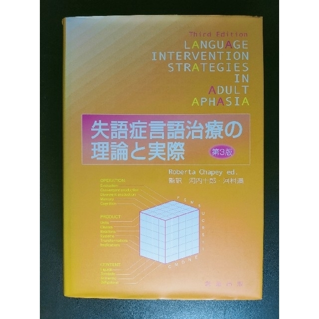 ①失語症と高次脳機能障害②失語症セラピーと認知リハ③失語症言語治療の理論と実際