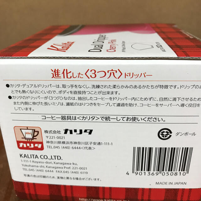 CARITA(カリタ)のカリタ　デュアルドリッパー　商品 インテリア/住まい/日用品のキッチン/食器(調理道具/製菓道具)の商品写真