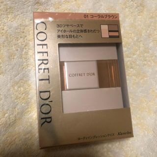 コフレドール(COFFRET D'OR)のコフレドール ヌーディインプレッションアイズ 01 コーラルブラウン(4g)(アイシャドウ)