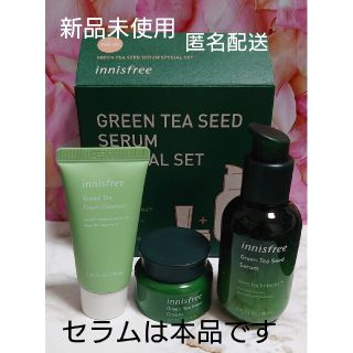 イニスフリー(Innisfree)のinnisfree イニスフリー グリーンティーシード セラムNスペシャルセット(サンプル/トライアルキット)