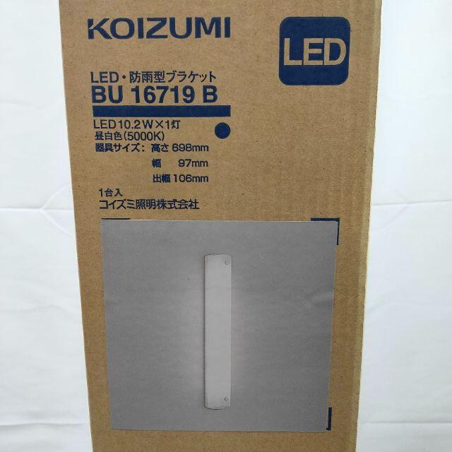 KOIZUMI(コイズミ)の【新品】KOIZUMI コイズミ LED・防雨型ブラケット BU16719B インテリア/住まい/日用品のライト/照明/LED(その他)の商品写真